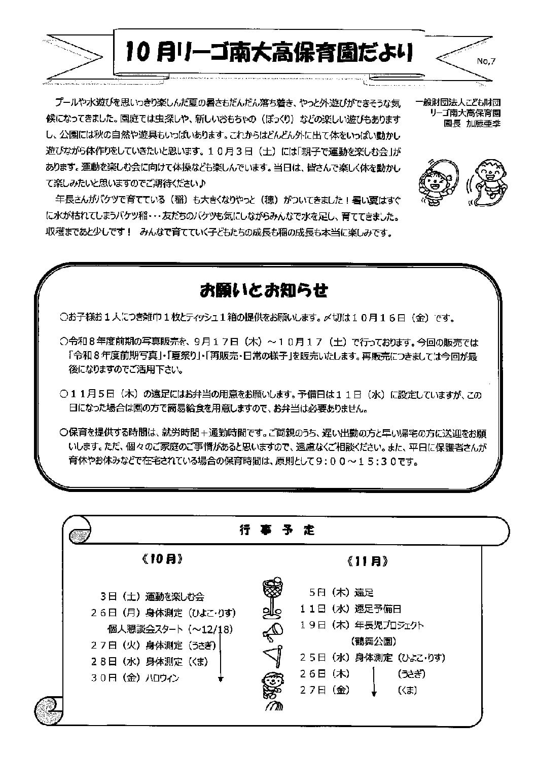 園だより（南大高）_compressedのサムネイル