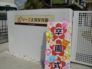 卒園式1