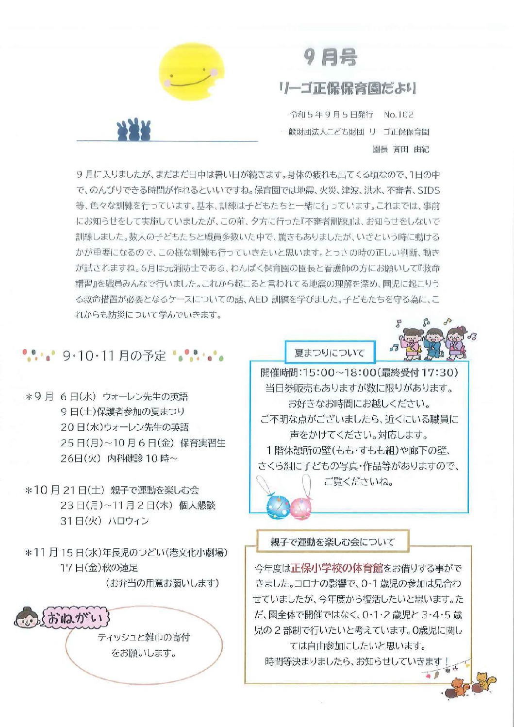 9月園だより・クラスだよりHP用_compressed (2)のサムネイル