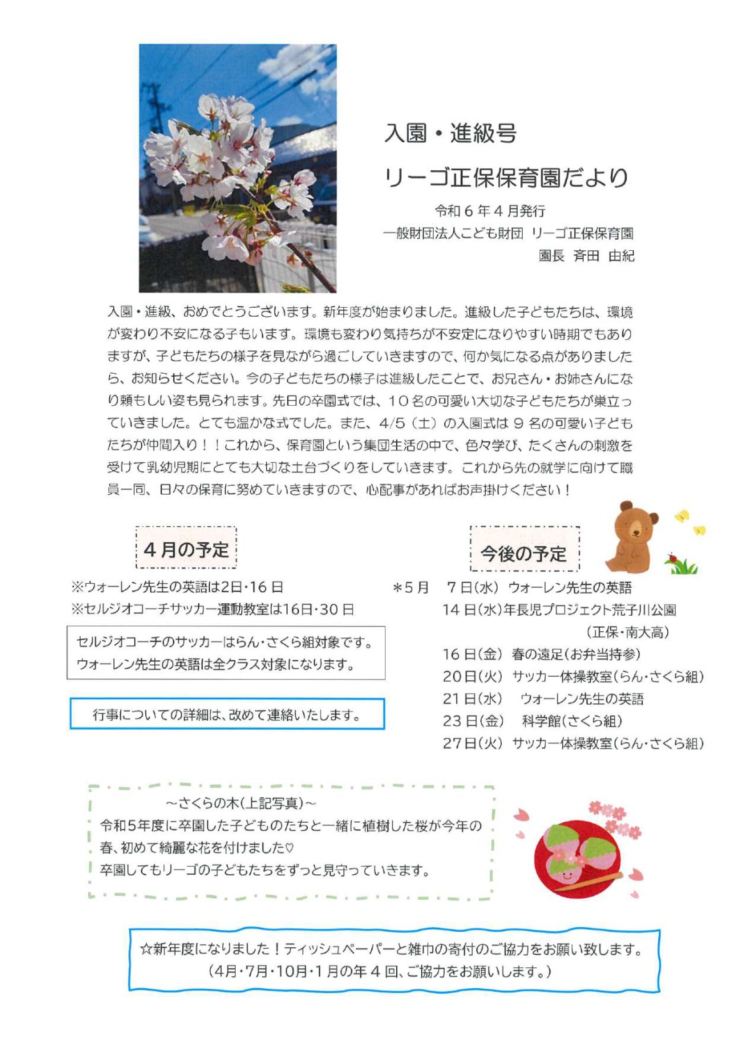 R7.4月新入・進級号_compressedのサムネイル