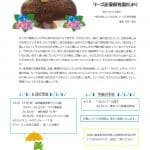 R7.6正保園だよりのサムネイル