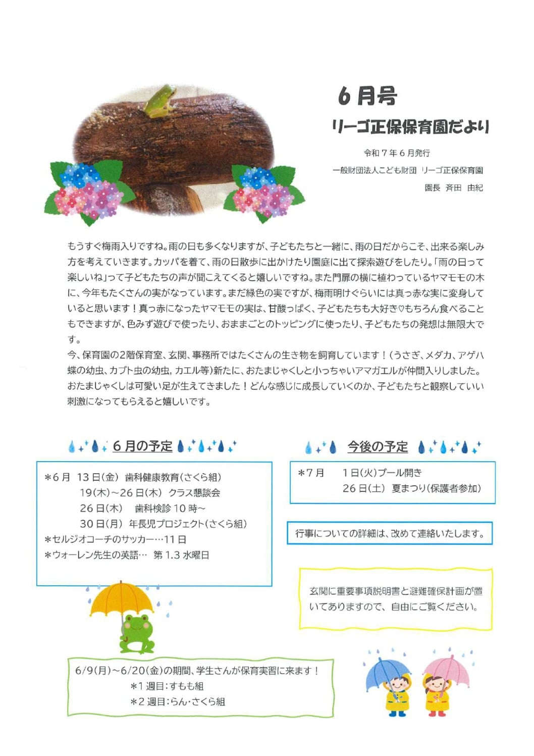R7.6正保園だよりのサムネイル