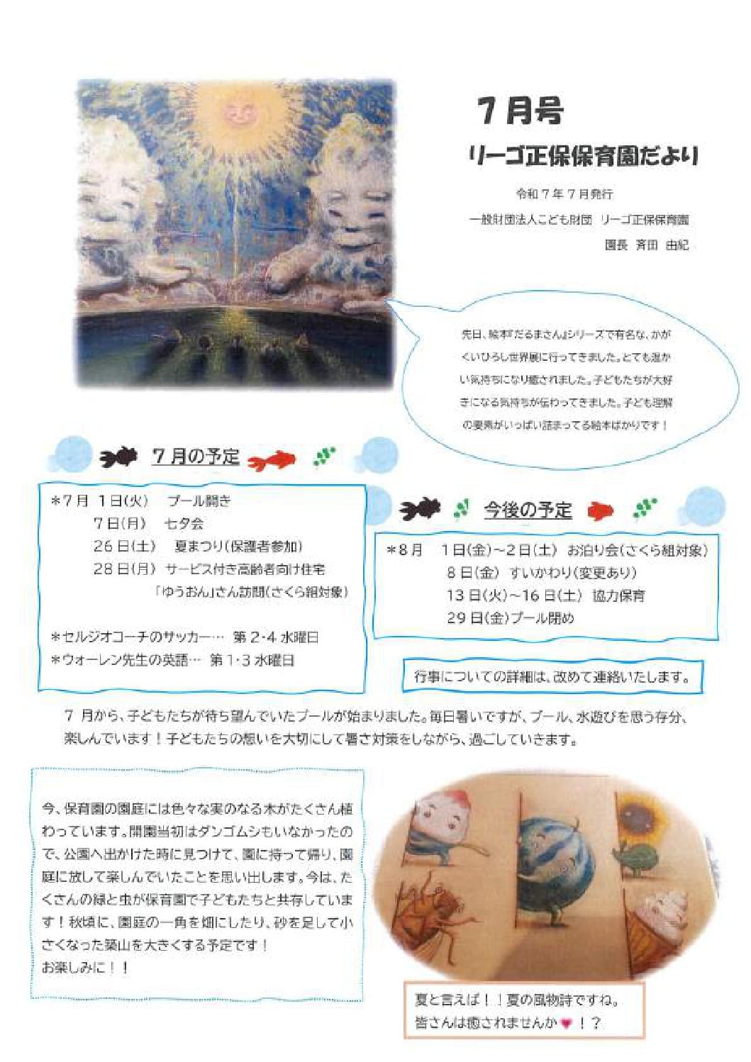 R7.7正保園だよりのサムネイル