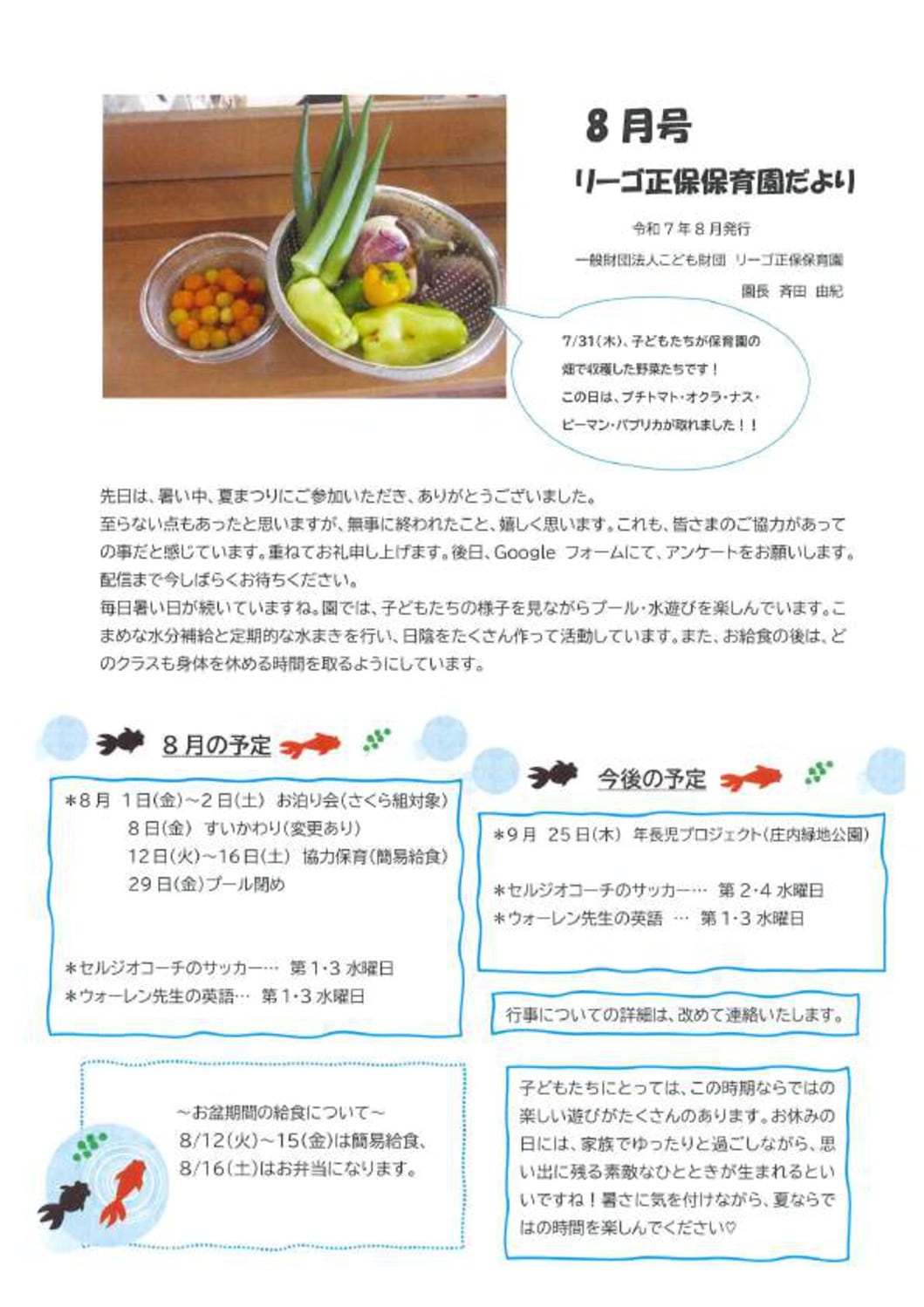 R7.8正保園だよりのサムネイル