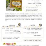 R7.9正保園だよりのサムネイル