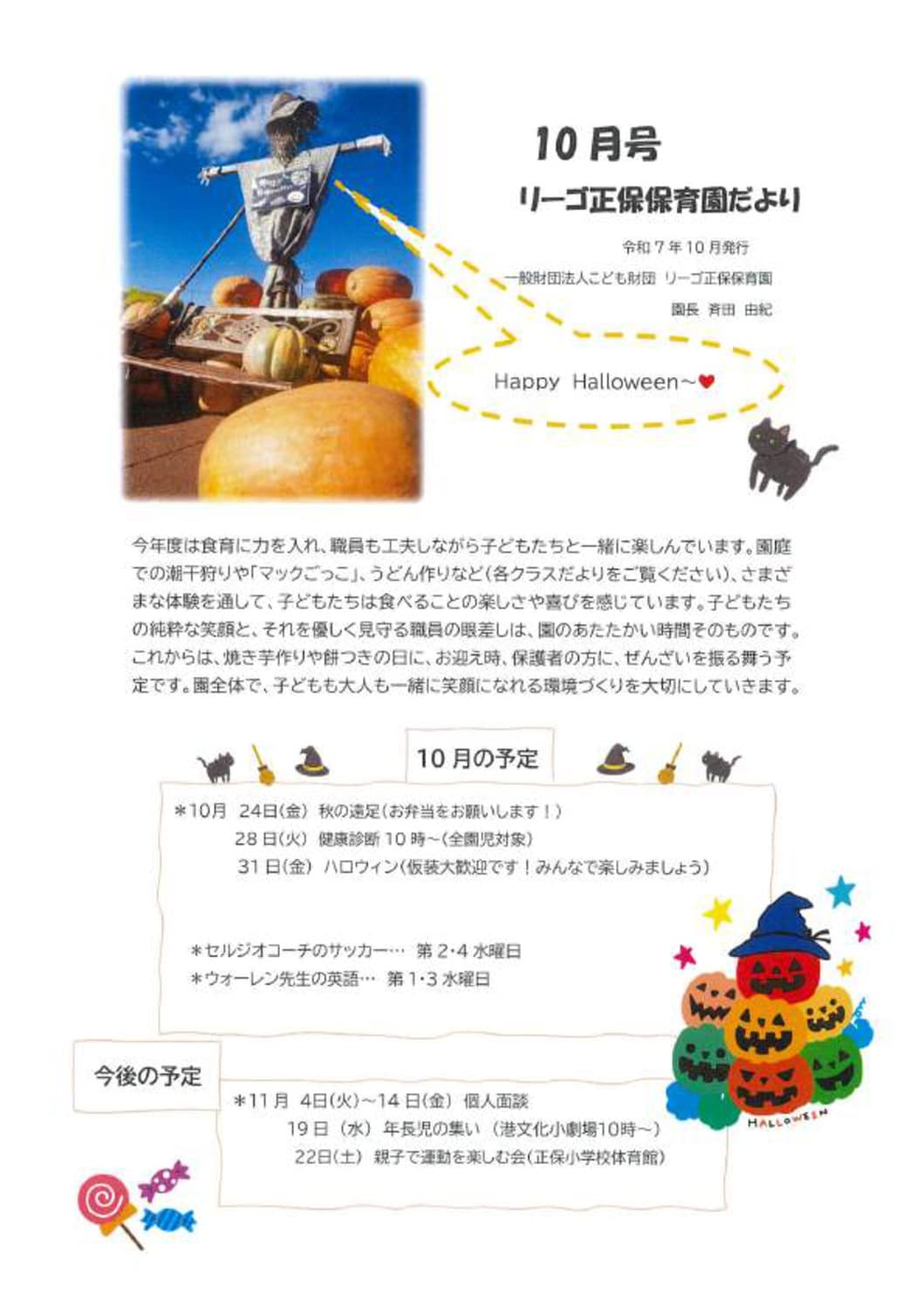 R7.10正保園だよりのサムネイル