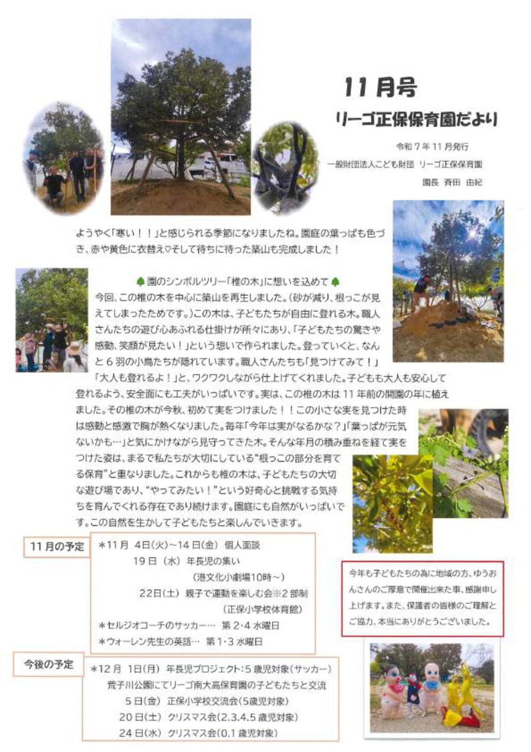 R7.11園だより（HP）_compressed (1)のサムネイル