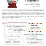 R7.12正保園だよりのサムネイル