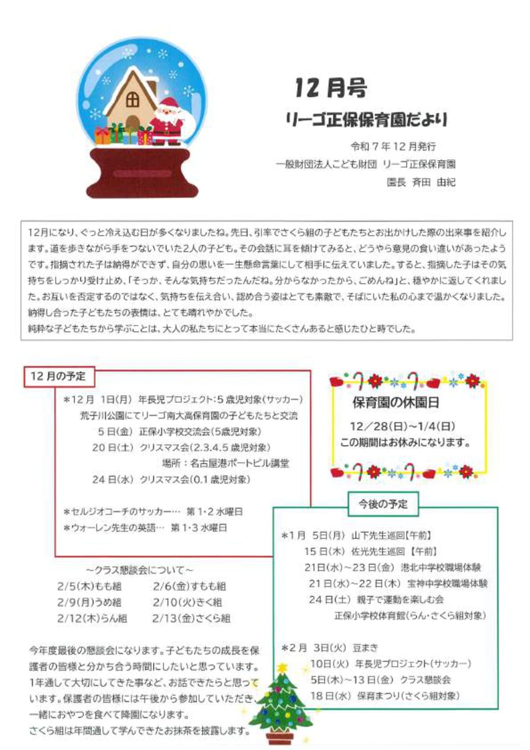 R7.12正保園だよりのサムネイル