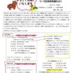 R8.1正保園だよりのサムネイル