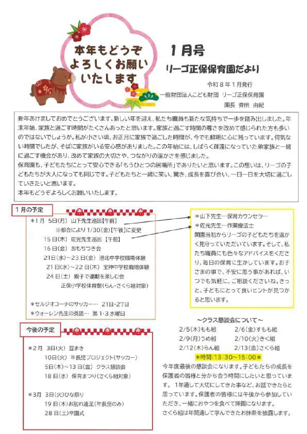 R8.1正保園だよりのサムネイル