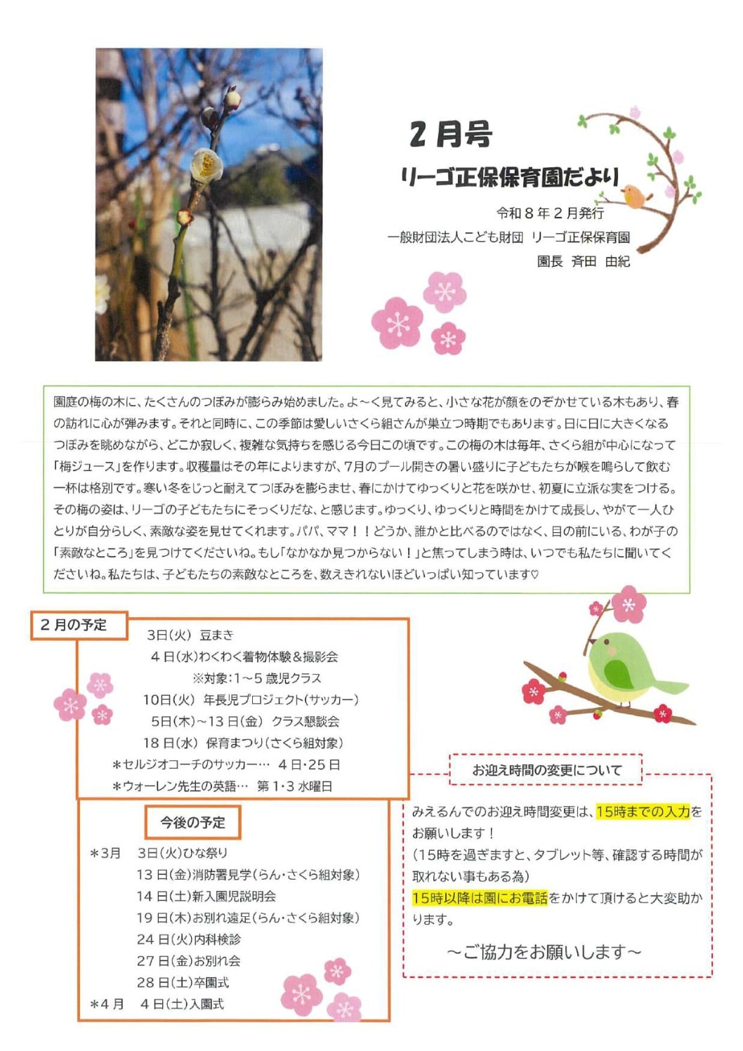 R8.2正保園だよりのサムネイル