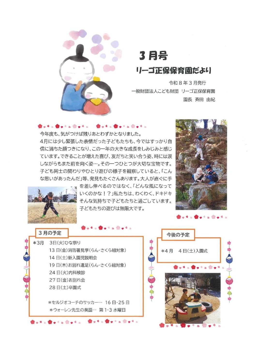 R8.3正保園だよりのサムネイル