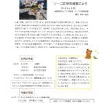 R8.4正保園だよりのサムネイル