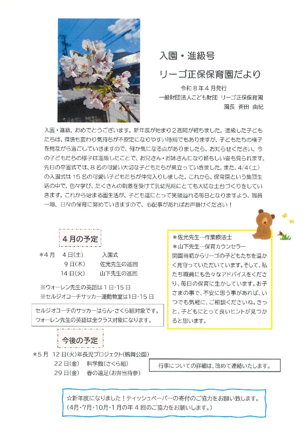 R8.4正保園だよりのサムネイル