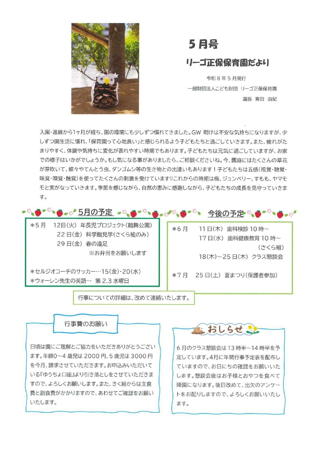 R8.5正保園だよりのサムネイル