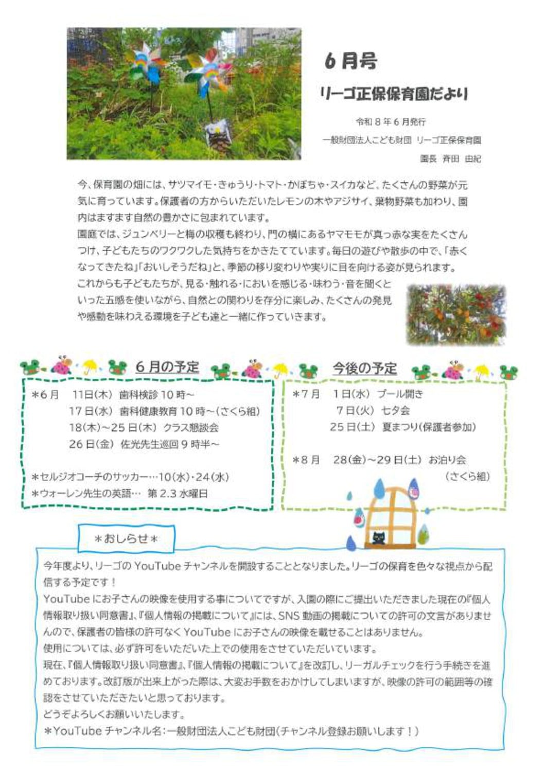 R8.6正保園だよりのサムネイル