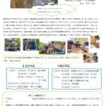 R8.8園・クラスだより（HP）_compressed (1)のサムネイル