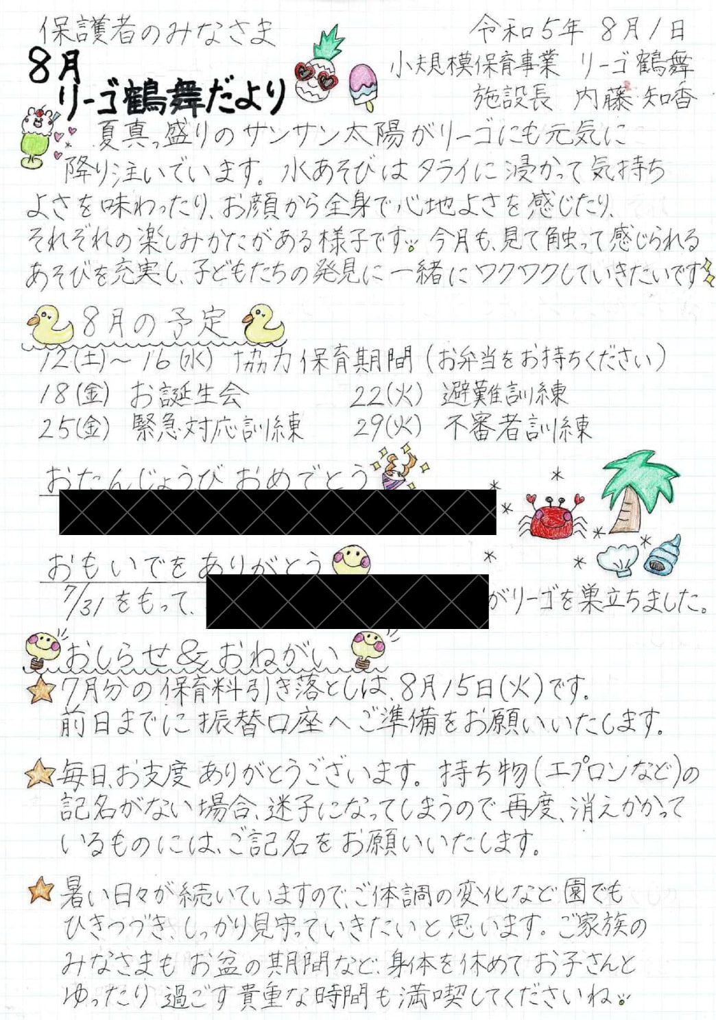 8月　リーゴ鶴舞だより_compressedのサムネイル