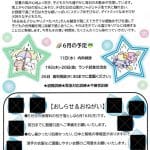 R7　6月　リーゴ鶴舞だより　HP用_compressedのサムネイル