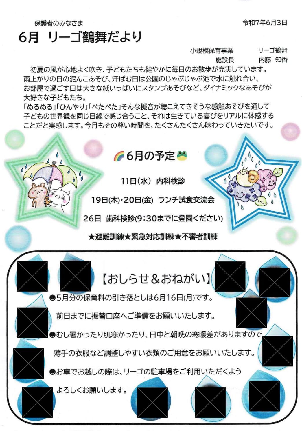 R7　6月　リーゴ鶴舞だより　HP用_compressedのサムネイル