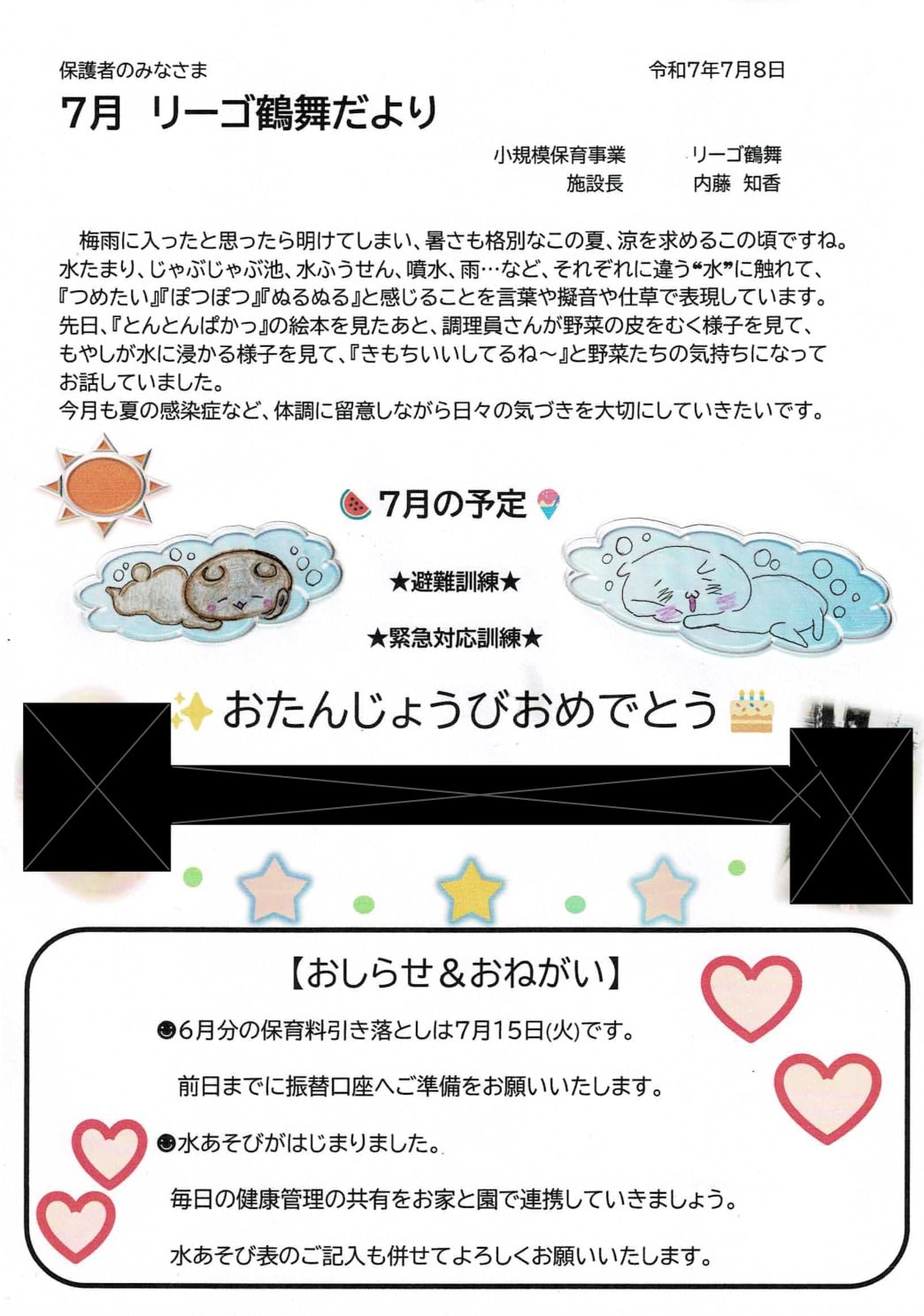 リーゴ鶴舞だより　　　　　7月(HP用)のサムネイル
