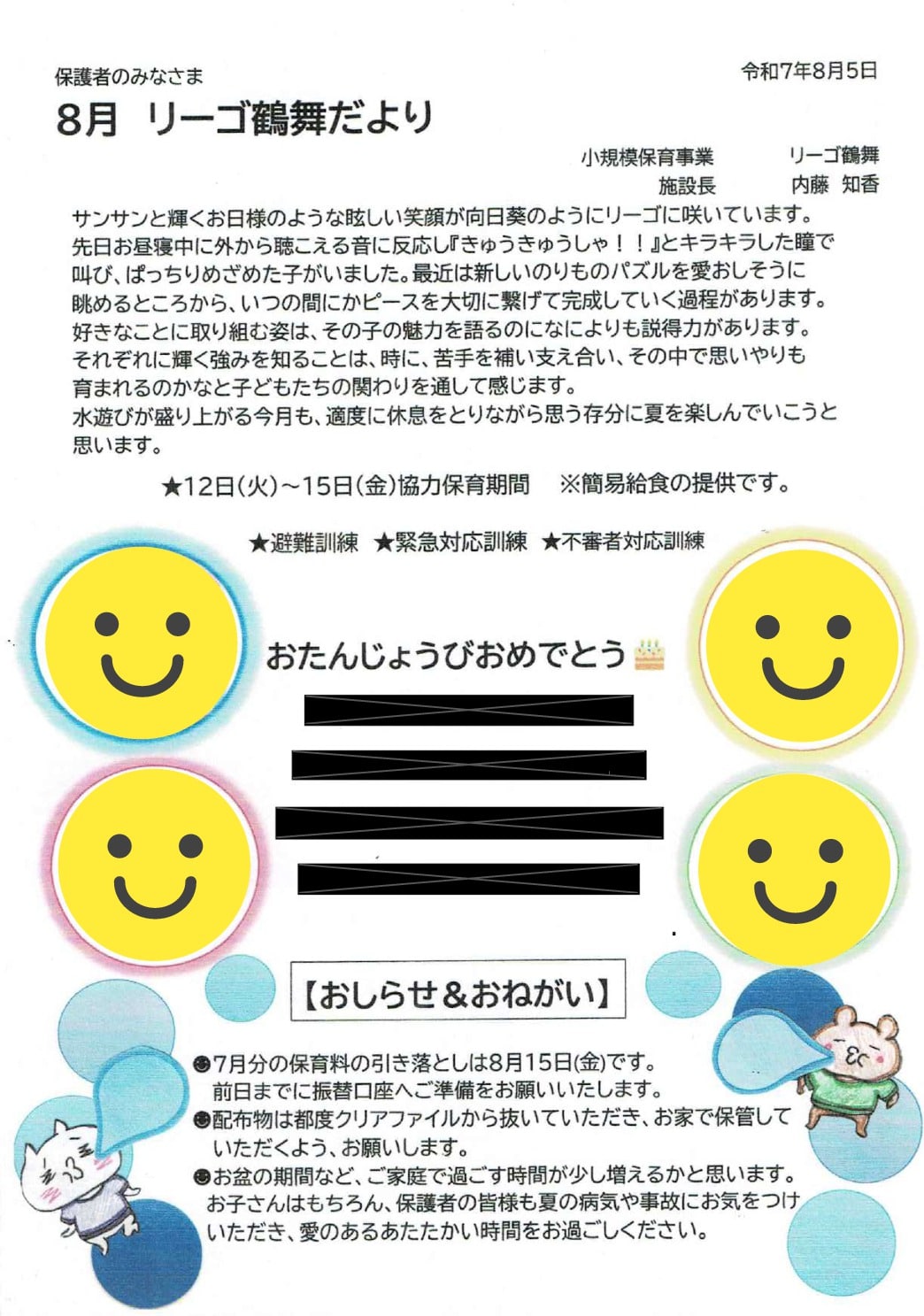R7.8鶴舞リーゴだより_compressedのサムネイル