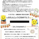 R7.9鶴舞リーゴだよりのサムネイル