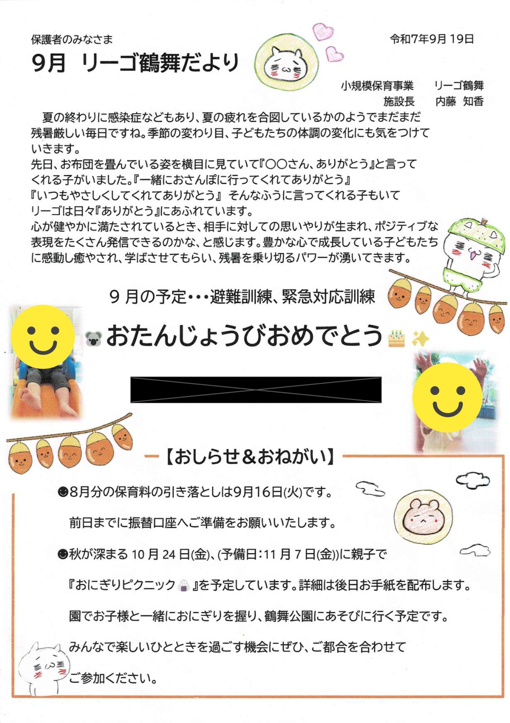 R7.9鶴舞リーゴだよりのサムネイル