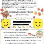 R7.10鶴舞リーゴだよりのサムネイル