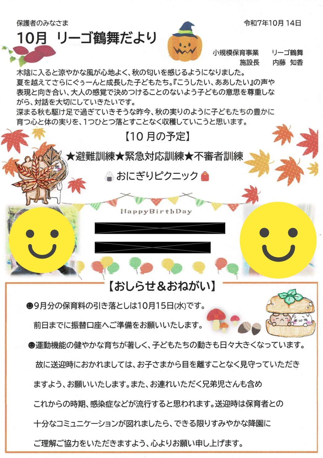 R7.10鶴舞リーゴだよりのサムネイル