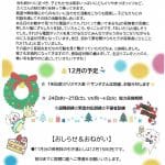 12月　リーゴ鶴舞だよりのサムネイル