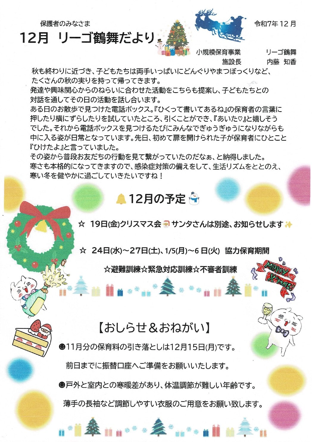 12月　リーゴ鶴舞だよりのサムネイル