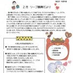 R8.2月リーゴだよりのサムネイル