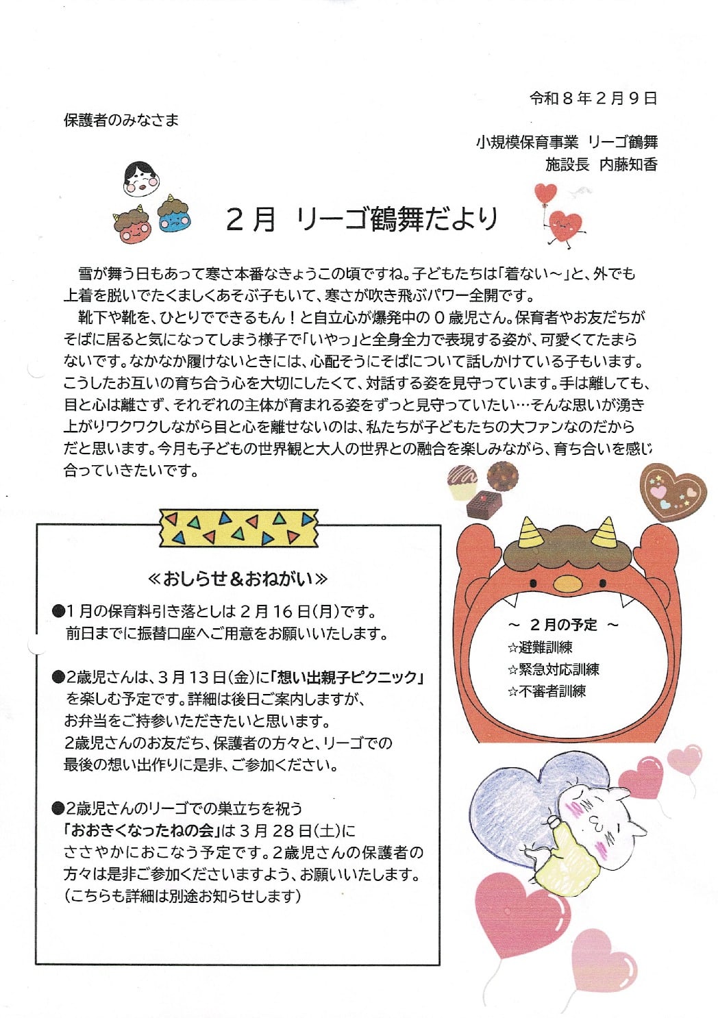 R8.2月リーゴだよりのサムネイル