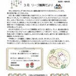 3月　リーゴ鶴舞だよりのサムネイル