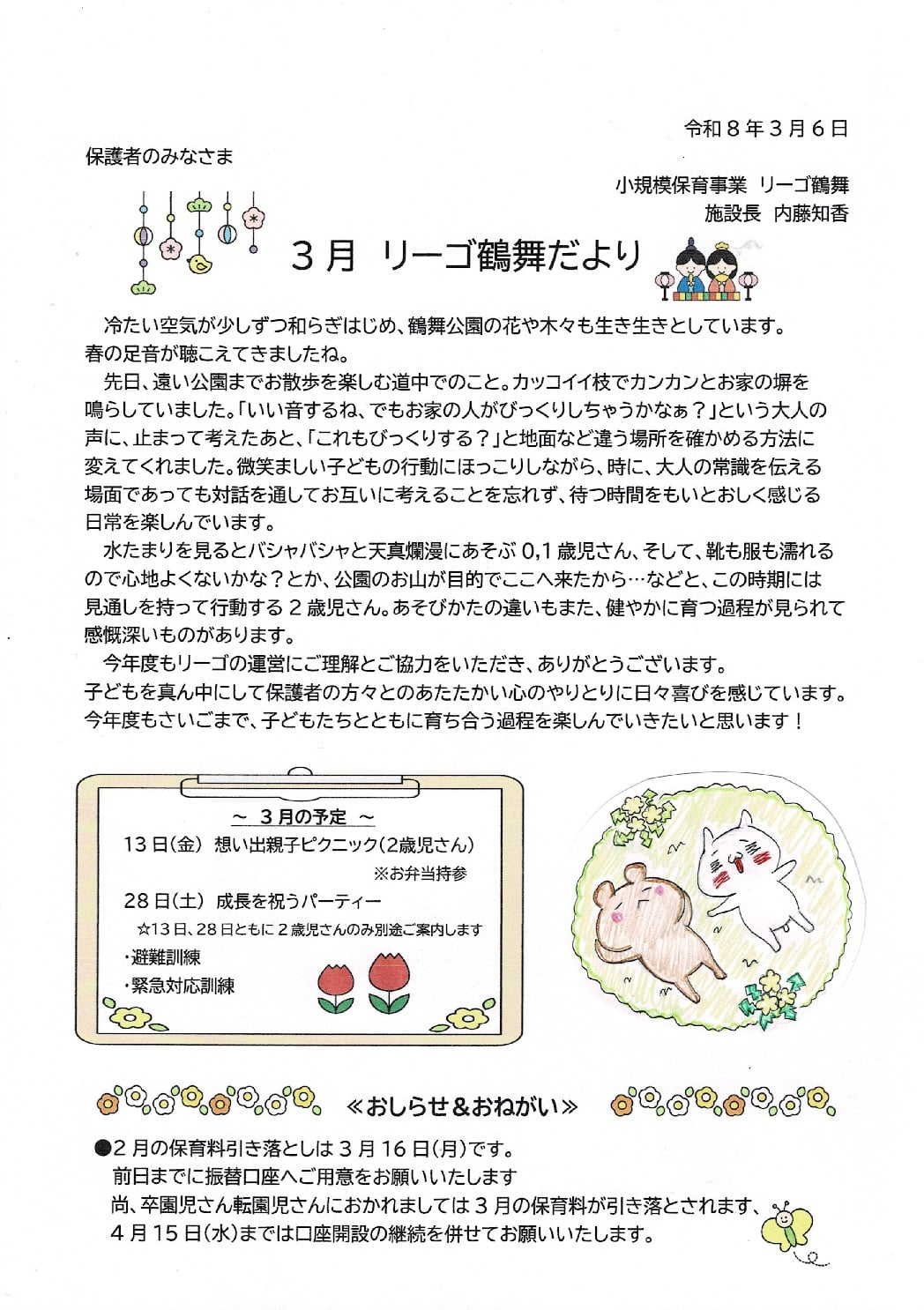 3月　リーゴ鶴舞だよりのサムネイル