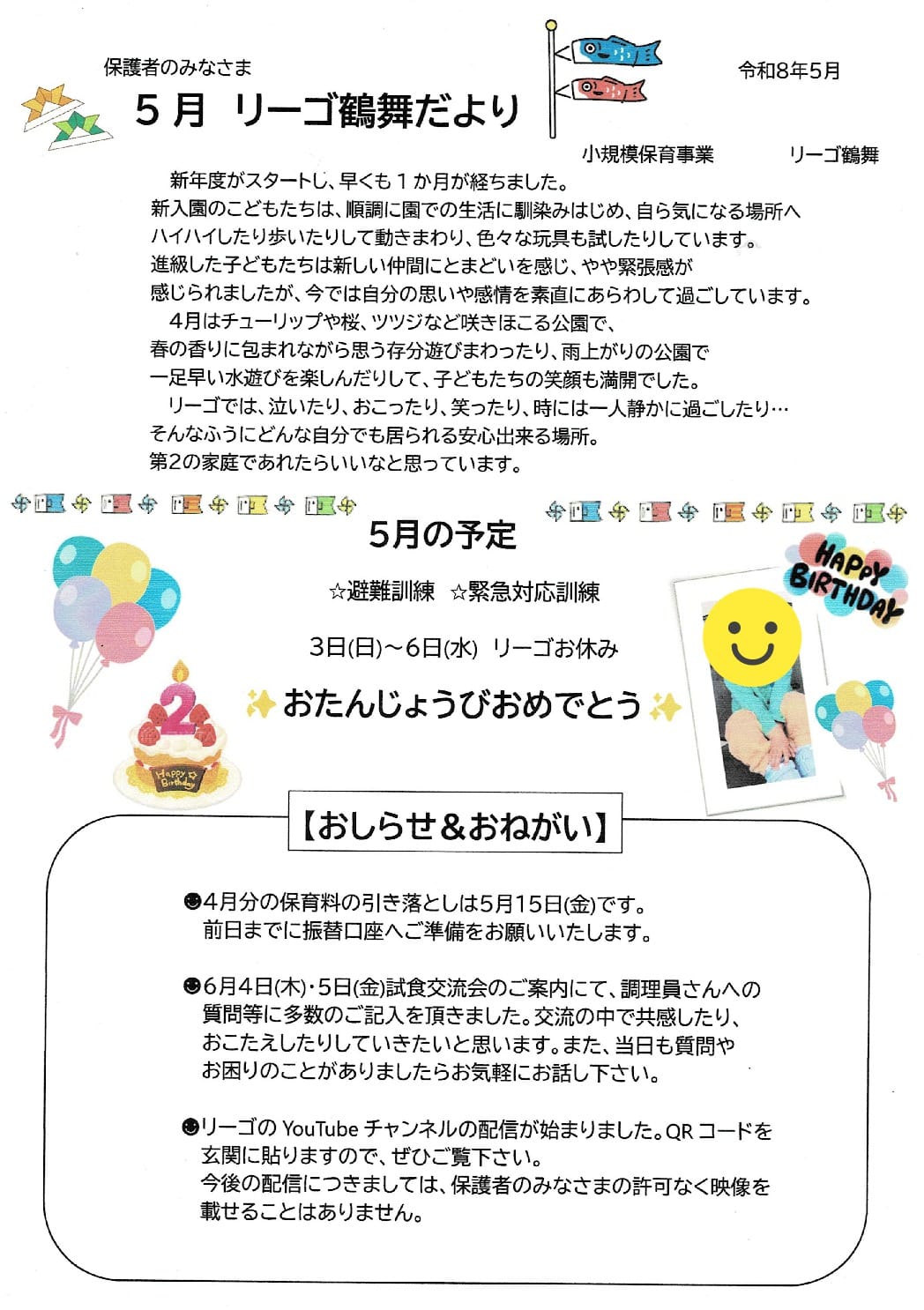 R8.5鶴舞おたよりのサムネイル