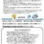 R8.6鶴舞おたよりのサムネイル