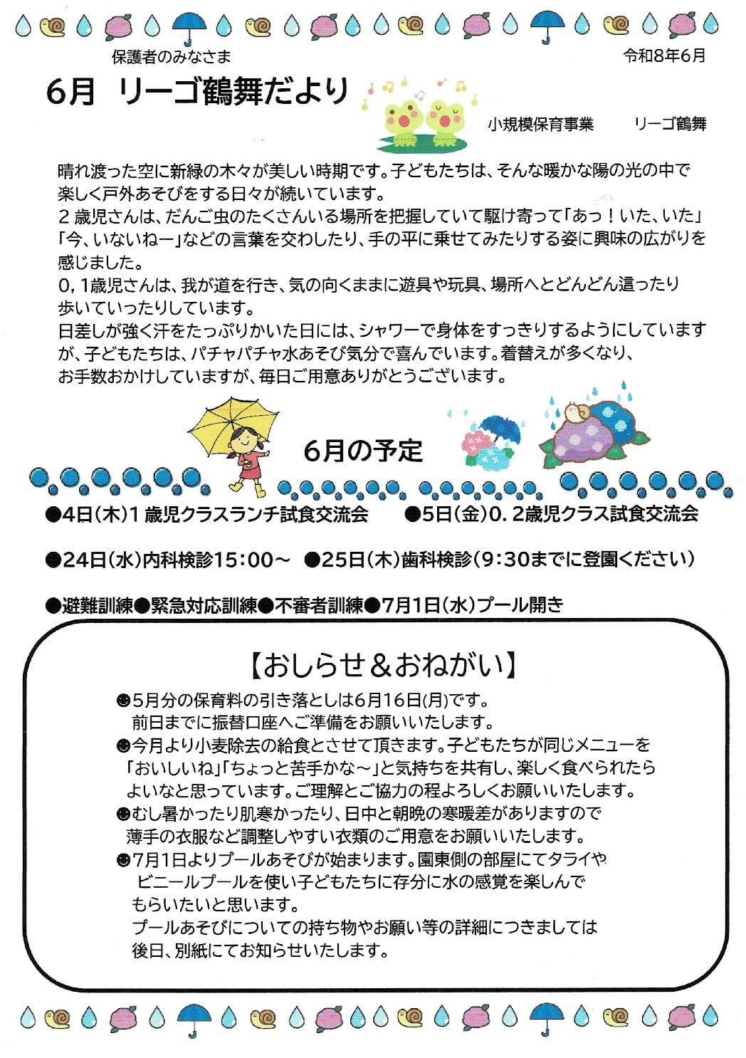 R8.6鶴舞おたよりのサムネイル