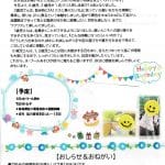 R8.7鶴舞おたよりのサムネイル