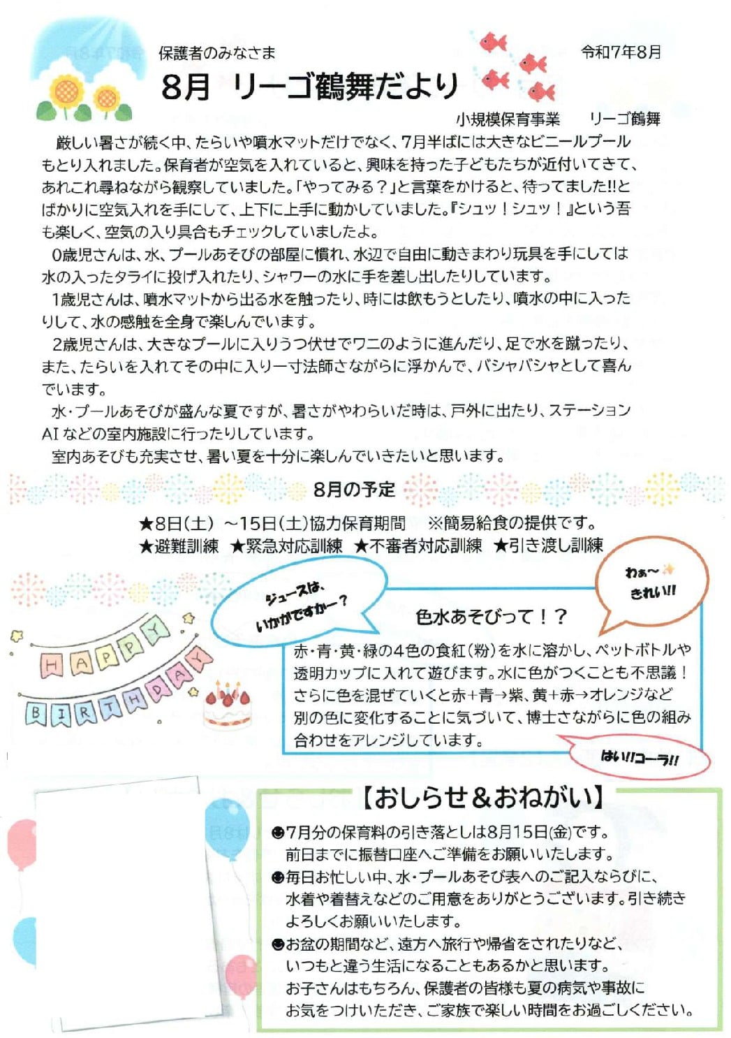リーゴ鶴舞8月号_compressedのサムネイル