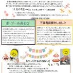 リーゴ鶴舞だより9月号HP用_compressedのサムネイル
