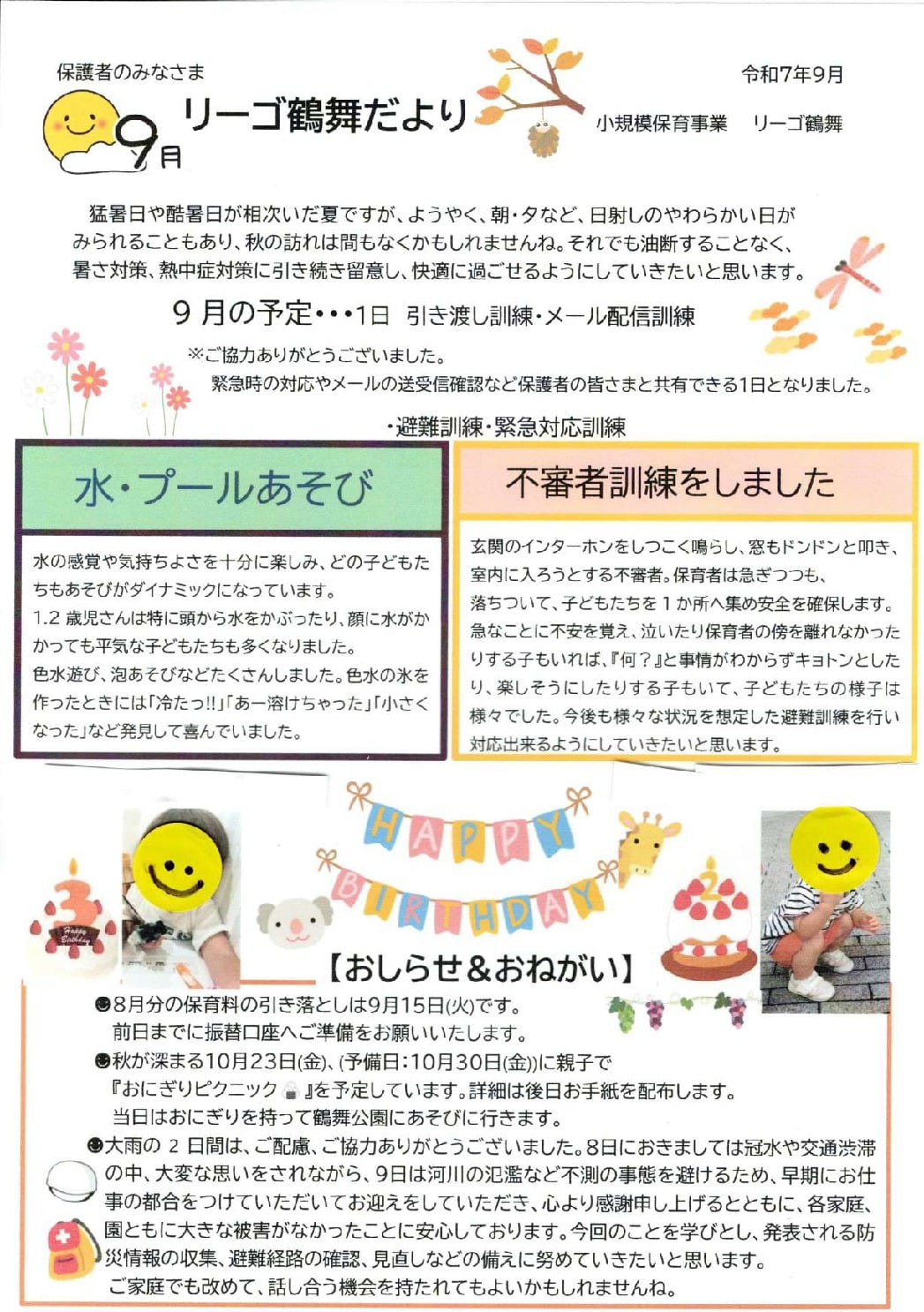 リーゴ鶴舞だより9月号HP用_compressedのサムネイル