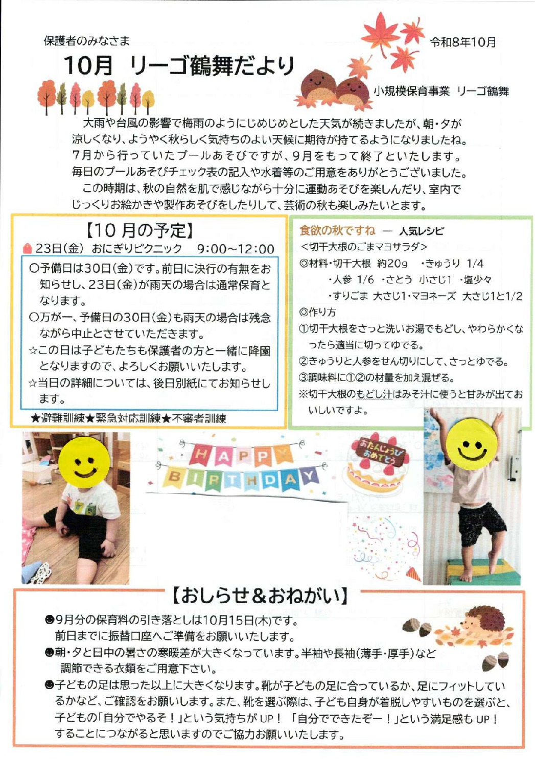 リーゴ鶴舞だより10月号 HP用_compressedのサムネイル