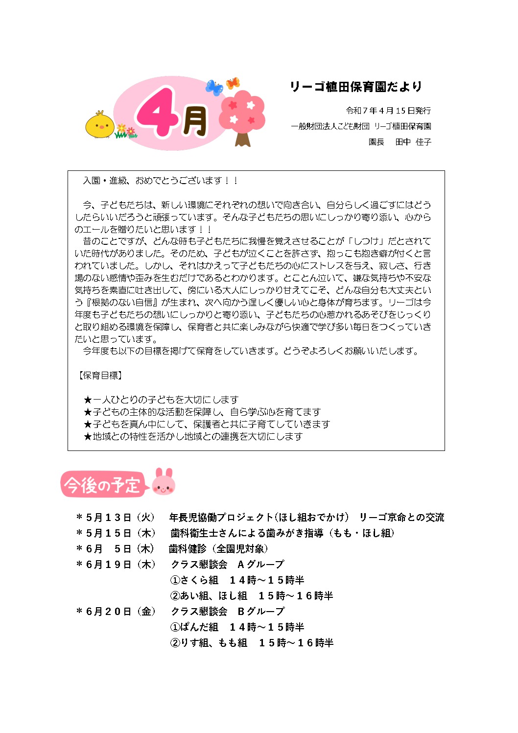 R7.4植田園だよりのサムネイル