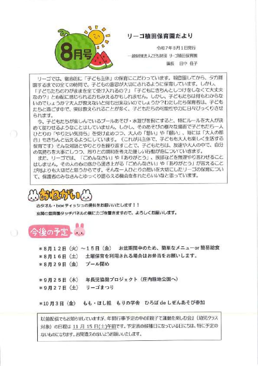 植田8月Hp_compressedのサムネイル