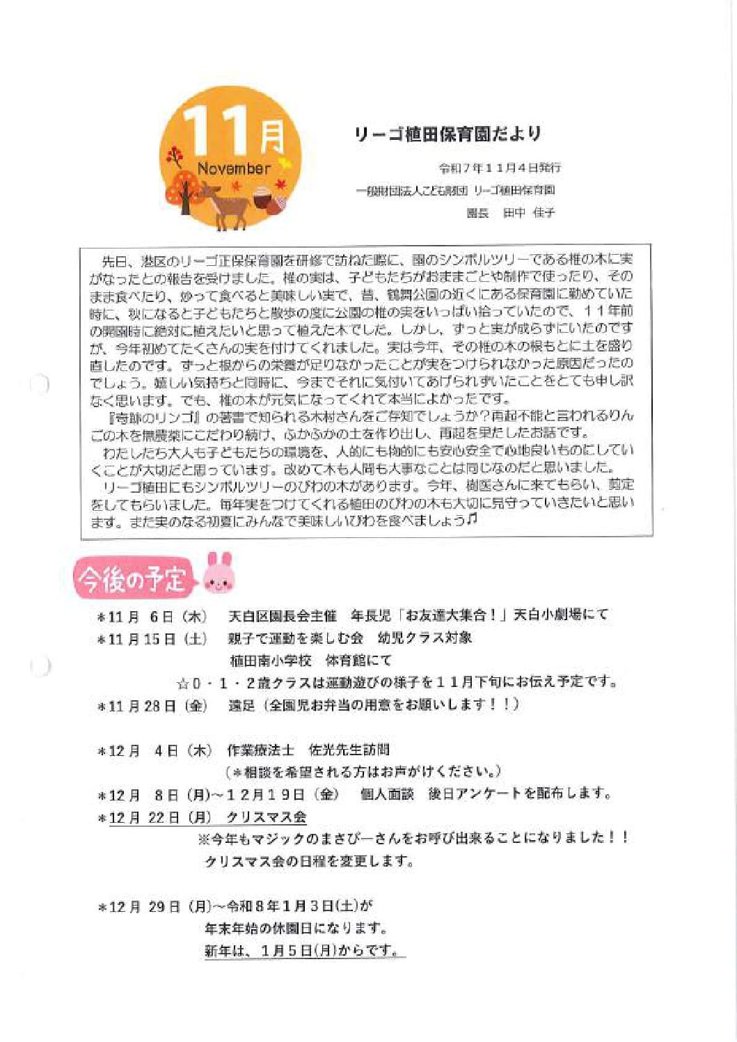 R7.11植田園だよりのサムネイル