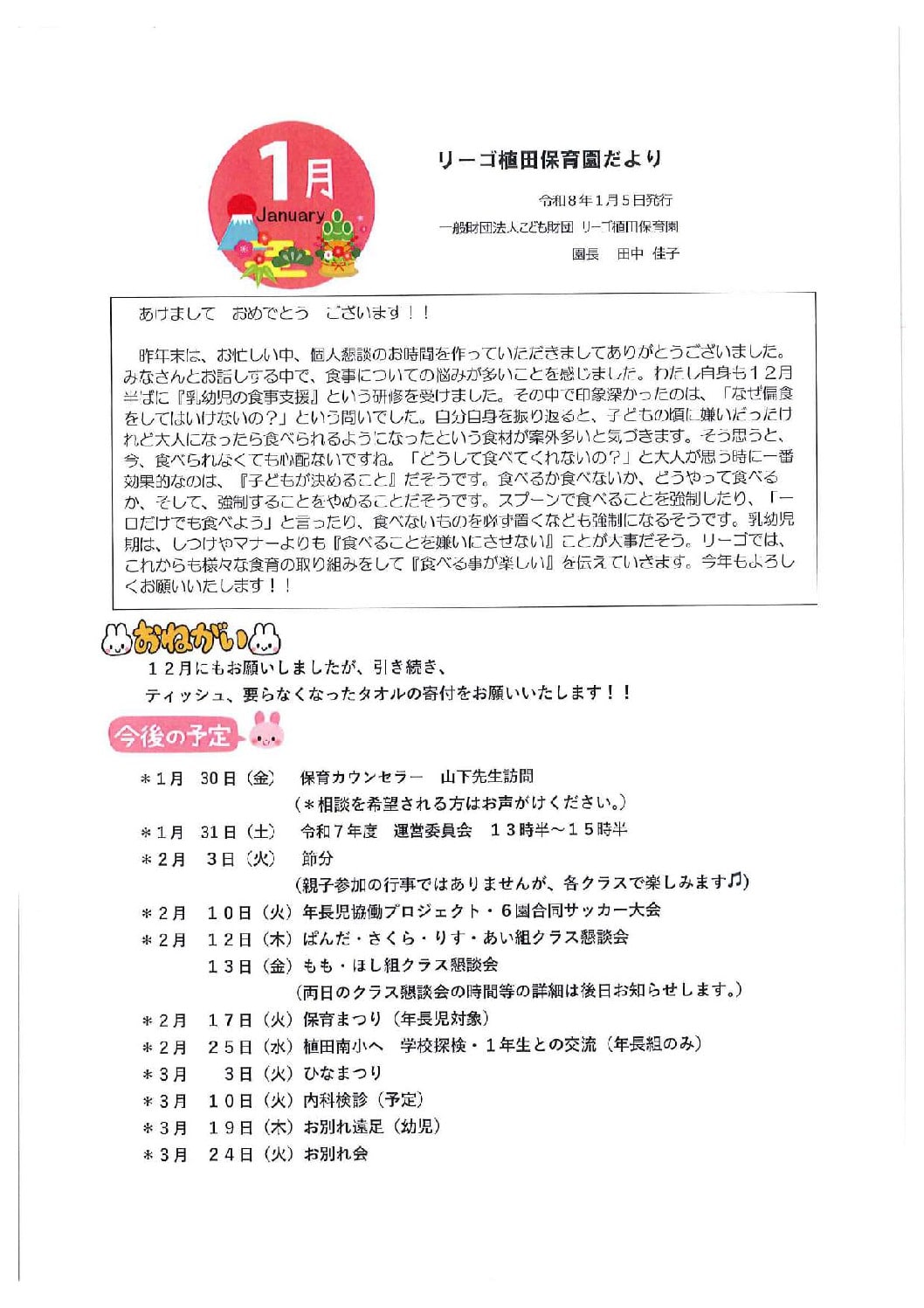 R8.1植田園だよりのサムネイル