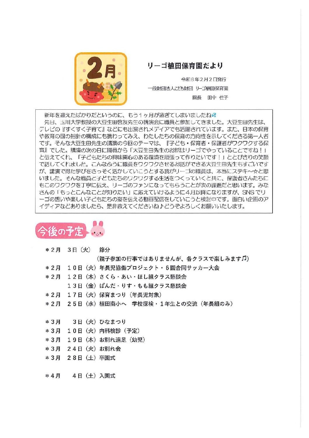 R8.2植田園だよりのサムネイル